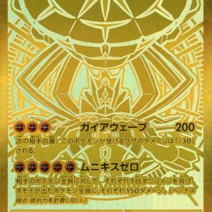 [M3] Mega Zygarde ex 117/080〈MUR〉