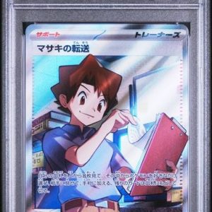 〔PSA10〕[SV2a] Bill's Transfer 199/165〈SR〉