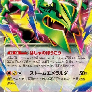 [M6] Mega Rayquaza ex 058/076〈RR〉
