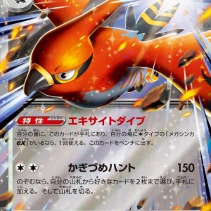 [M6] Talonflame ex 062/076〈RR〉