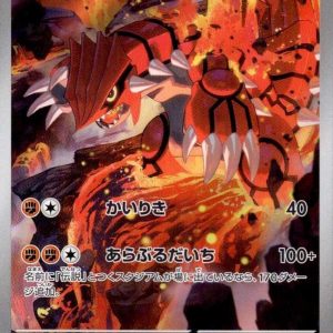 [M6] Groudon 084/076〈AR〉