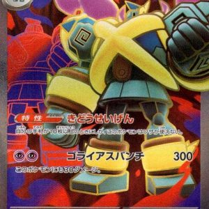 [M6] Mega Golurk ex 093/076〈SR〉