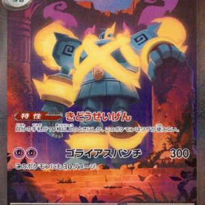 [M6] Mega Golurk ex 109/076〈SAR〉