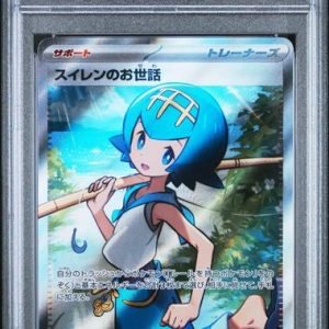 〔PSA10〕[SV5a] Lana's Assistance 088/066〈SR〉