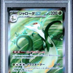 〔PSA10〕[SV11B] Serperior ex 159/086〈SR〉