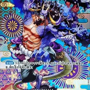 〔Condition: A-〕[OP04-044[OP05]] Kaido SP〈Parallel〉