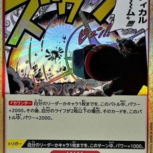 〔Condition: A-〕[OP01-029] Radical Beam!! UC〈foil〉＜PRB01＞