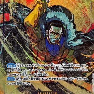 [OP14-120] Crocodile SEC/P〈Parallel〉