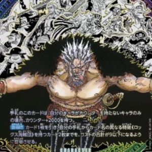 〔Condition: A-〕[OP17-118] Rocks.D.Xebec SEC〈Pirate Crew Super Manga Parallel〉