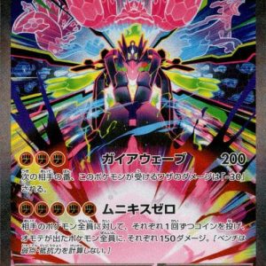 [M3] Mega Zygarde ex 113/080〈SAR〉