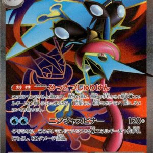 [M4] Mega Greninja ex 098/083〈SR〉