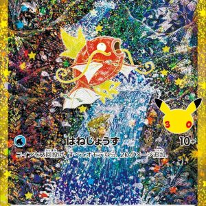 [M6a] Magikarp 165/103〈〉30th