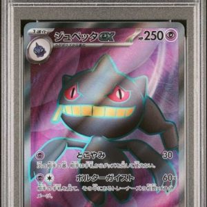 〔PSA10〕[SV1V] Banette ex 095/078〈SR〉
