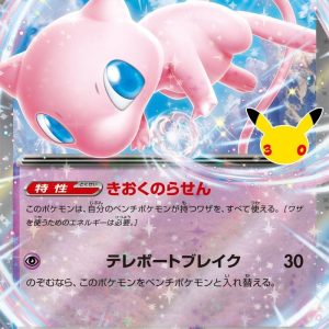 [M6a] Mew ex 057/103〈RR〉30th