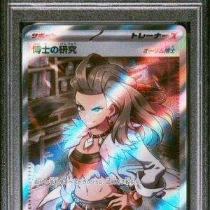〔PSA10〕[SV1S] Professor's Research Sada 099/078〈SR〉