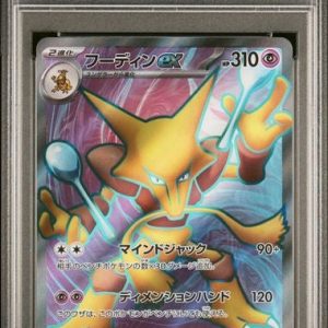〔PSA10〕[SV2a] Alakazam ex 190/165〈SR〉