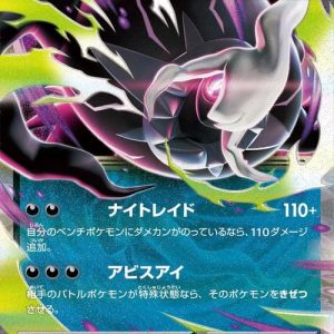 [M5] Mega Darkrai ex 046/081〈RR〉