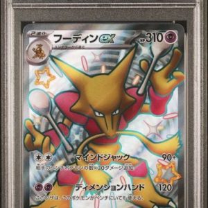 〔PSA10〕[SV4a] Alakazam ex 326/190〈SSR〉