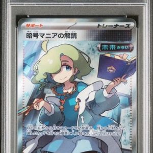 〔PSA10〕[SV5M] Code Maniac's Decoding 090/071〈SR〉