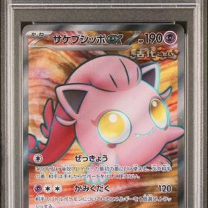 〔PSA10〕[SV5a] Scream Tail ex 082/066〈SR〉
