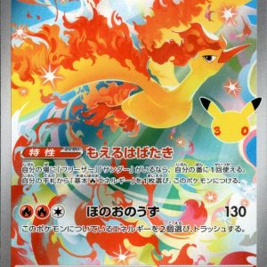 [M6a] Moltres 105/103〈AR〉30th