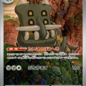 [M5] Bastiodon 091/081〈AR〉