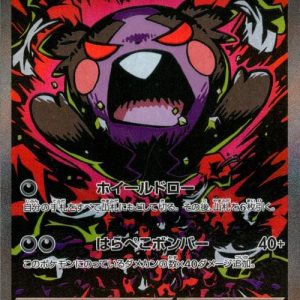 [M5] Morpeko ex 115/081〈SAR〉