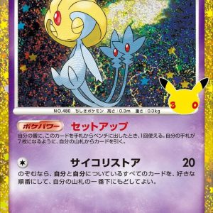 [M6a] Uxie LV.55 148/103〈〉30th