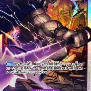 〔Condition: A-〕[OP01-094] Kaido SR〈〉