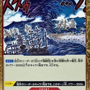 〔Condition: A-〕[OP02-021] Seaquake R〈〉