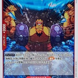 〔Condition: A-〕[OP02-008] Jozu R〈〉