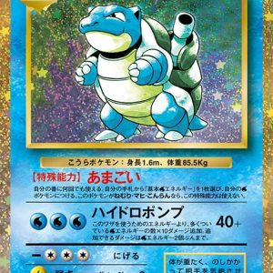 [CLK] Blastoise 003/032〈〉