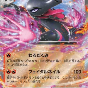 [M3] Salazzle ex 016/080〈RR〉