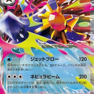 [M3] Mega Starmie ex 021/080〈RR〉