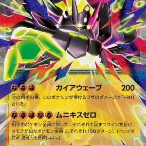 [M3] Mega Zygarde ex 046/080〈RR〉