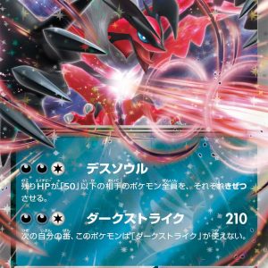 [M3] Yveltal ex 052/080〈RR〉