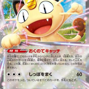 [M3] Meowth ex 061/080〈RR〉