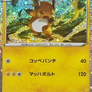 [CLL] Raichu 009/032〈〉