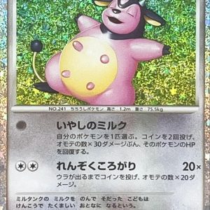 [CLL] Miltank 017/032〈〉