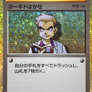 [CLL] Professor Oak 027/032〈〉