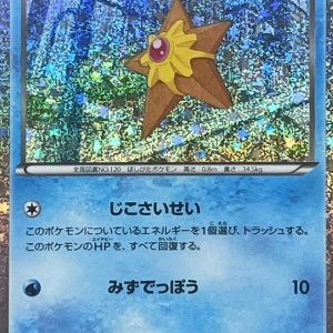 [CLK] Staryu 004/032〈〉