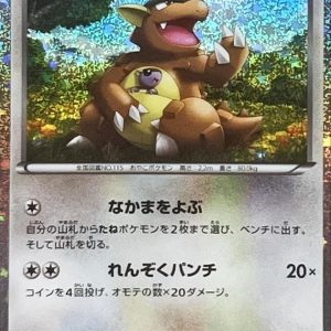 [CLK] Kangaskhan 017/032〈〉