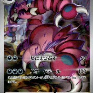 [M3] Drapion 090/080〈AR〉
