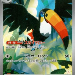 [M5] Toucannon 092/081〈AR〉