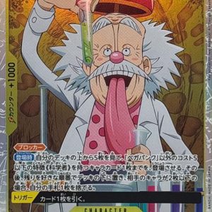 [EB02-056] Vegapunk SR〈〉＜EB02＞