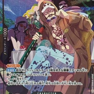 〔Condition: A-〕[EB02-045] Trafalgar Law SR/P〈Parallel〉＜EB02＞