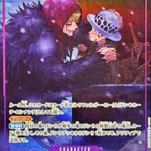 [EB04-038] Rosinante & Law SR/P〈Parallel〉