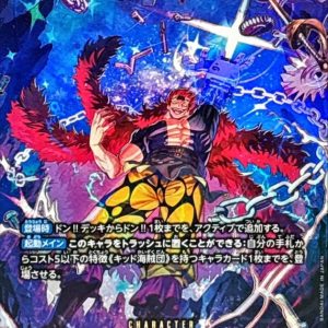 [EB04-039] Eustass Kid SP〈Parallel〉
