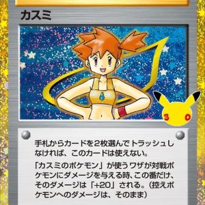 [M6a] Misty 138/103〈〉30th
