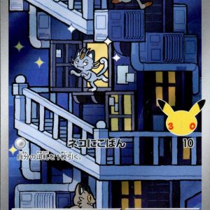[M6a] Alolan Meowth 115/103〈AR〉30th